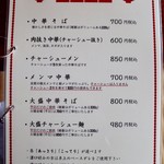 中華そば処 琴平荘 - 