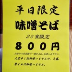 中華そば処 琴平荘 - 