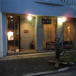 森の賢者 - バスターミナルから徒歩10分