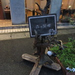 森の賢者 - 店頭の看板