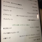 ピアチェーレ - 【’17.12】ピッツァメニュー