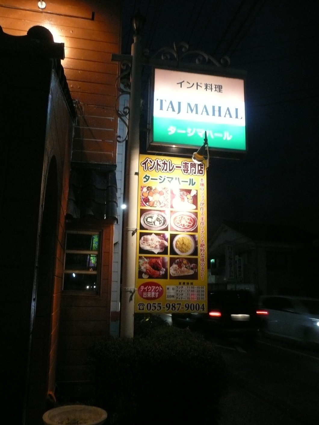 タージマハール name=