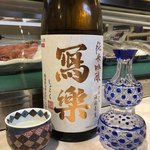 丸喜すし - 冩樂　純愛仕込　純米吟醸　一回火入