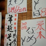 そばのやまっく - 