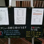 とんかつ荘 フジマル - 