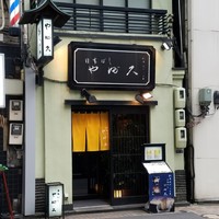 日本橋 やぶ久 - 