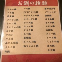 ツキと寿っぽん - お鍋の種類