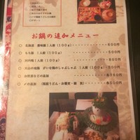 ツキと寿っぽん - お鍋の追加メニュー