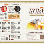 Ethnic Restaurant & Bar Ayush - DRINK MENU