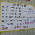 ラーメン二郎 - 営業時間等