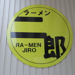 ラーメン二郎 - 二郎ロゴ