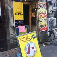 オステリア・オリエーラ - 