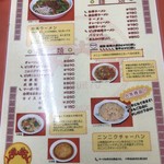 台湾ラーメン 幸龍 - 