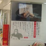 風月堂 - 受賞をしらせるポスターです。