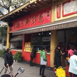 王妈手撕烤兔 - 