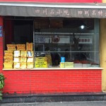 王妈手撕烤兔 - 