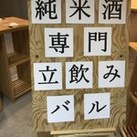 Jummaishusemmontenyatasapporoekimaeten - 看板