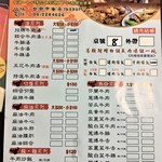 文章牛肉湯 - メニュー