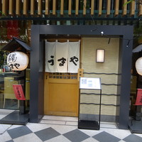 赤坂うまや 新宿 - 