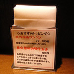 麺や 虎徹 - 虎徹 手作り肉ワンタン お知らせ♪ 味玉もね