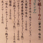 麺や 虎徹 - 虎徹 手作り肉ワンタン on メニュー