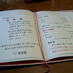 おかだ紅雪庭 - 昼のお品書き