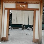 おかだ紅雪庭 - この入口を入って庭の中を通ります。