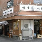 博多 元功 - この日は行列はありませんでしたが、店内は満席でした