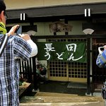 長田うどん - 