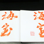 山乃尾 - 筆が素晴らし過ぎ・・♡