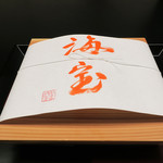 山乃尾 - 付加価値とはこのこと！！