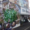 桜製麺 朝生田店