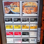 らーめん つけ麺 NOFUJI - 券売機(2017.12)