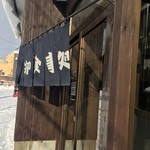 お食事処 宅味 - 