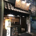 Okonomiyaki Teppan Yaki Kuraya - 外観