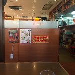 中国料理 牡丹飯店 - 