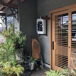 喜久寿司 - 外観…帰りに撮ったので暖簾が下げられていました(^◇^;)