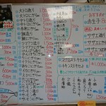音の花温泉 音の花亭 - 白板メニュー