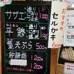 音の花温泉 音の花亭 - 黒板メニュー