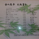 音の花温泉 音の花亭 - 定番メニュー１