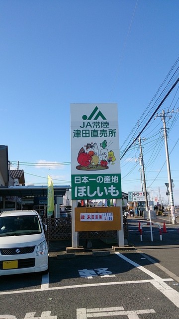 常陸津田駅