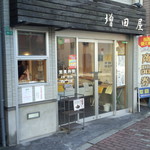 増田屋 - お店外観