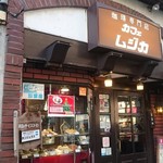 Kafe Mujika - ザ昭和