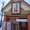 ごはん家 うお福 伏古店