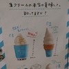 生クリーム専門店 Milk 新宿店