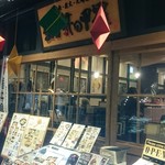 生け簀の甲羅 - 店の出入口