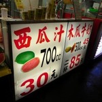 平價果汁量販店 - 