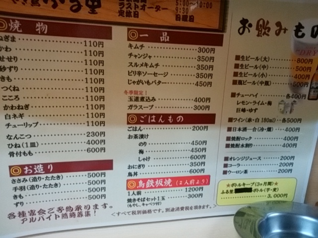 メニュー写真 やき鳥 ふる里 田原本店 田原本 焼鳥 食べログ