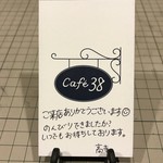 CAFE38 - 