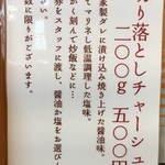 飯田商店 - 「切り落としチャーシュー 200g」500円
